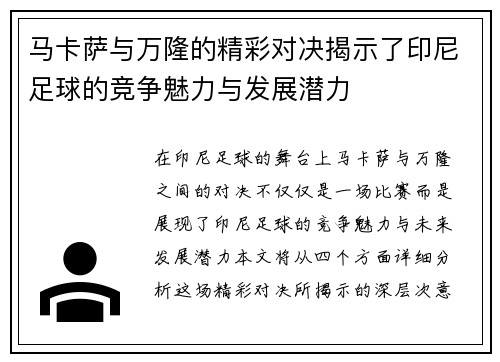 马卡萨与万隆的精彩对决揭示了印尼足球的竞争魅力与发展潜力